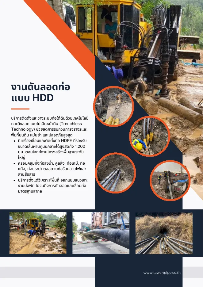 ตัวอย่างแคตตาล็อก บริษัท ตะวันไพพ์ จำกัด หน้า 4