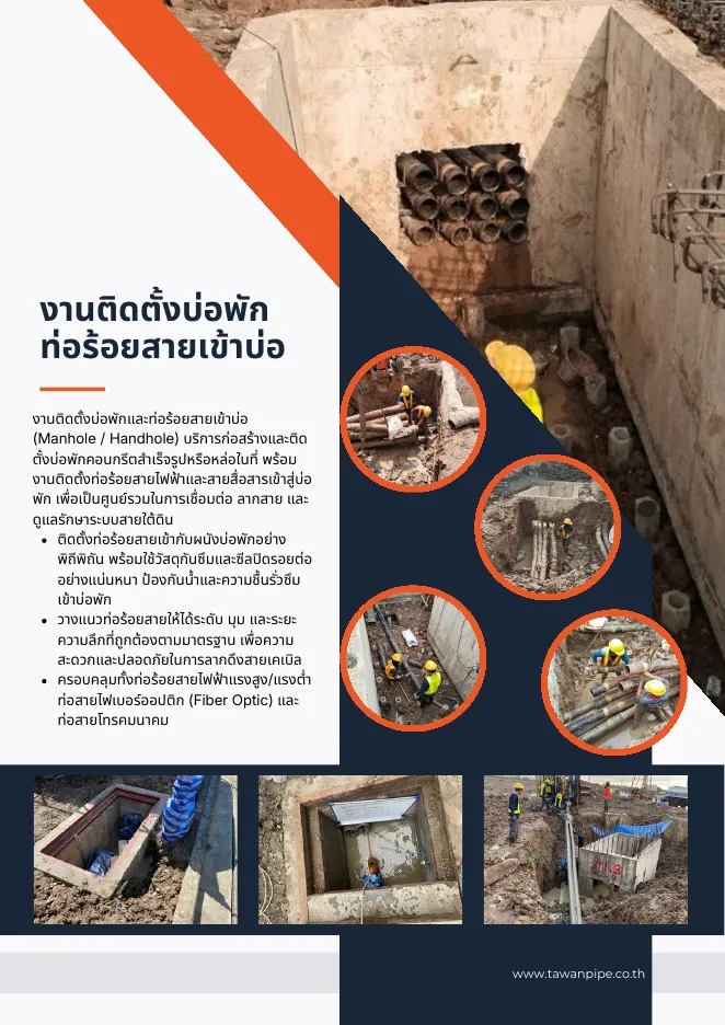 ตัวอย่างแคตตาล็อก บริษัท ตะวันไพพ์ จำกัด หน้า 5