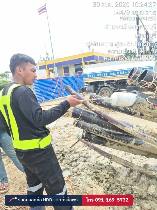 เตรียมมัดท่อร้อยสาย HDPE งานดันลอด อ.เมืองเพชรบุรี