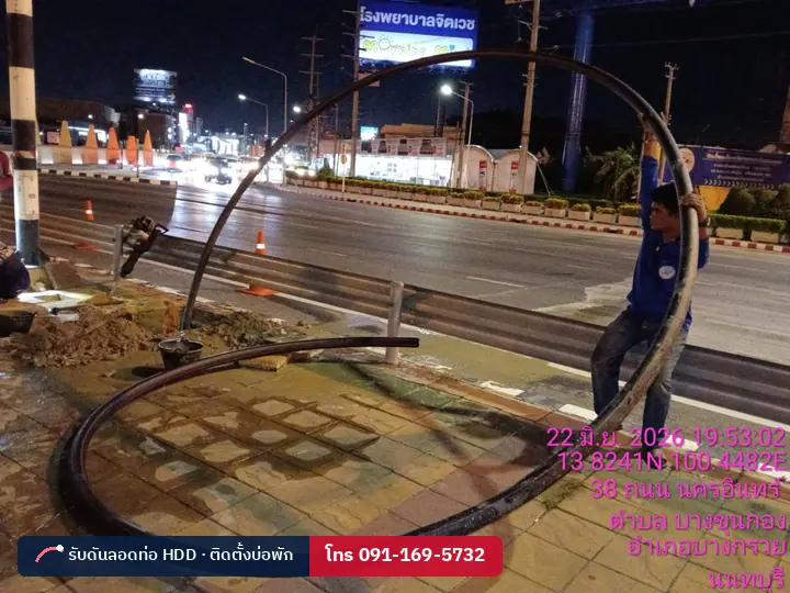 ดึงท่อ HDPE กลับตามแนวเจาะช่วงกลางคืน ถนนนครอินทร์